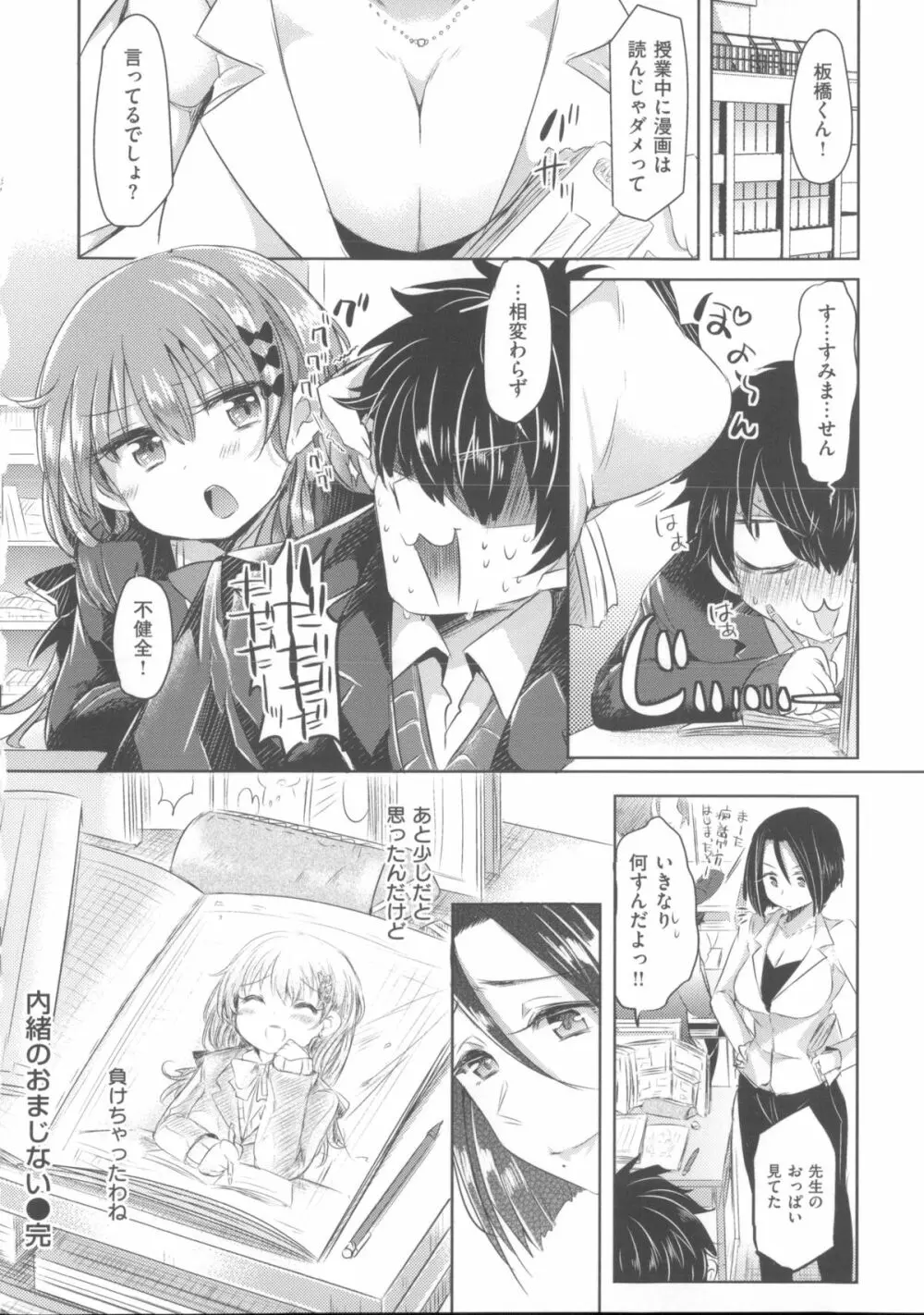 初恋カノジョ + 15P小冊子 Page.63