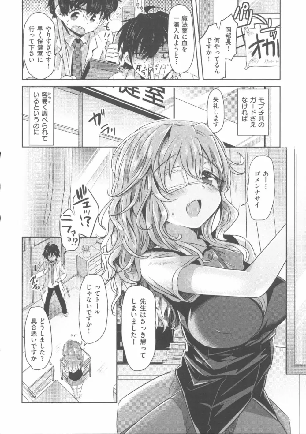 初恋カノジョ + 15P小冊子 Page.67