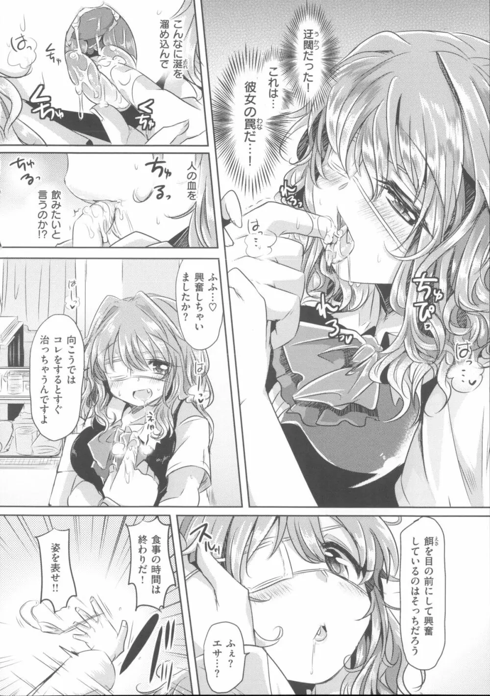 初恋カノジョ + 15P小冊子 Page.69