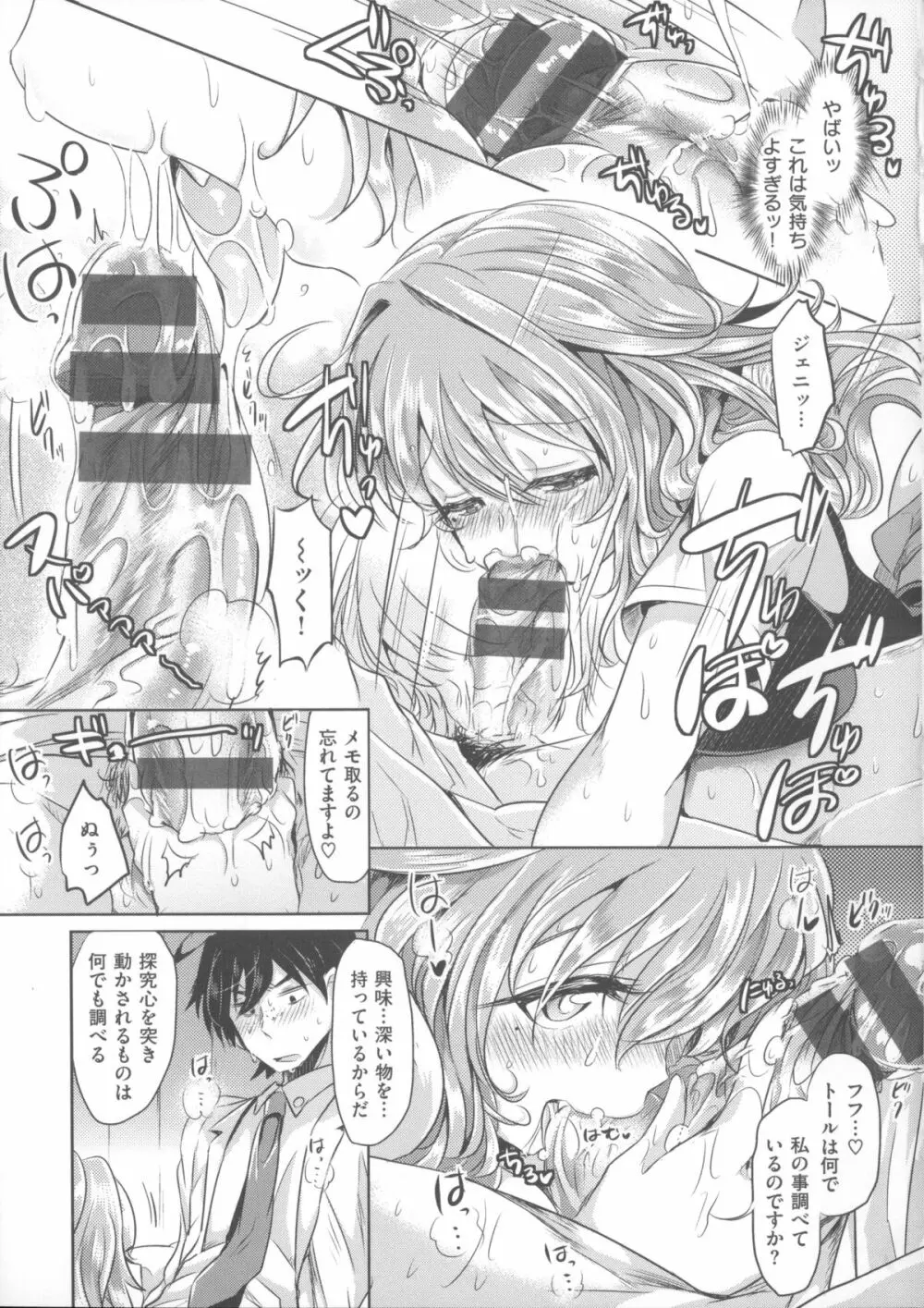 初恋カノジョ + 15P小冊子 Page.76