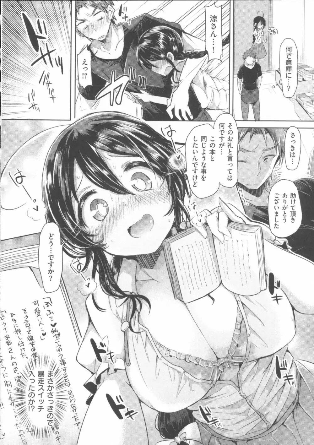 初恋カノジョ + 15P小冊子 Page.89