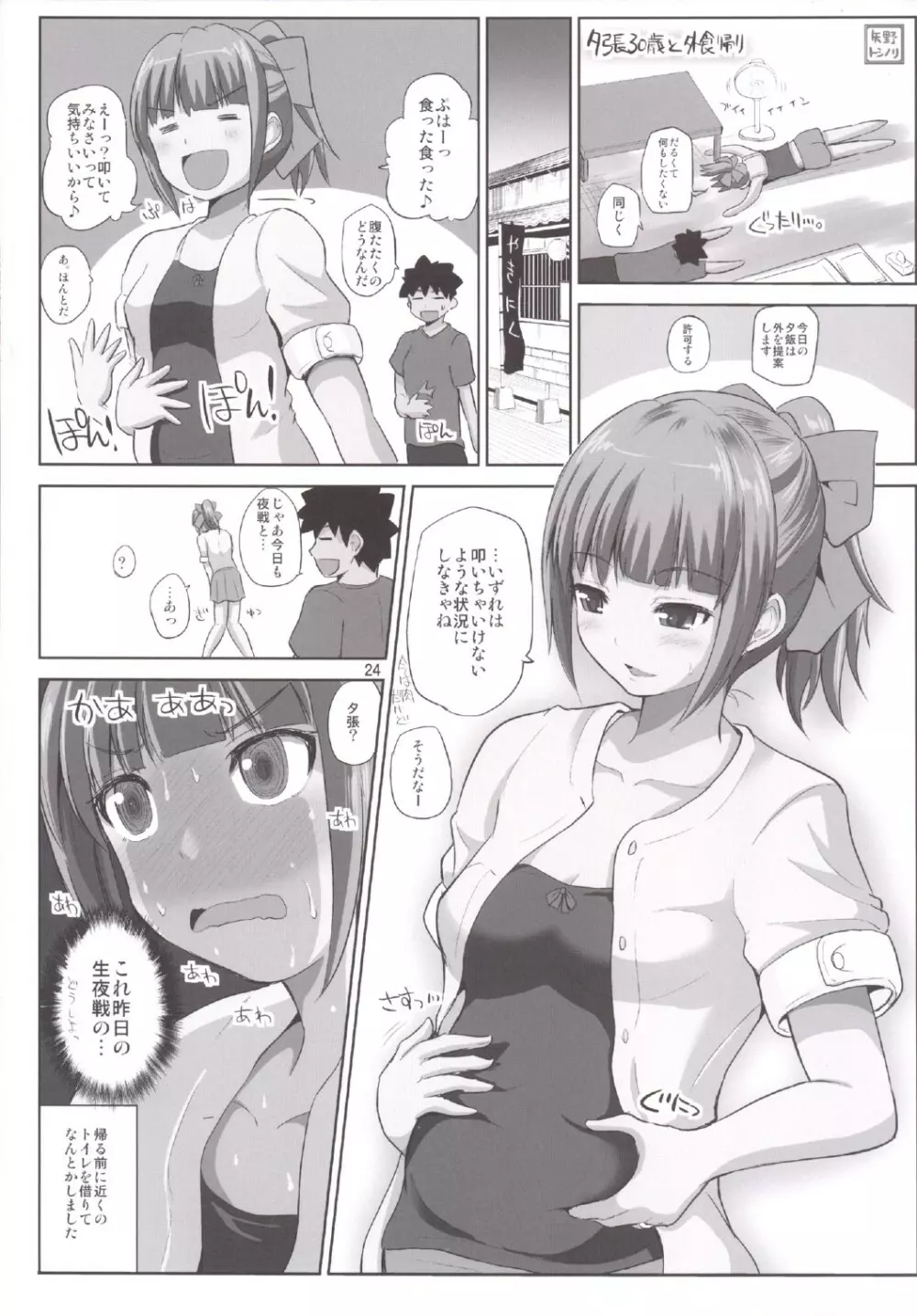 夕張30歳と子作り生夜戦 Page.24