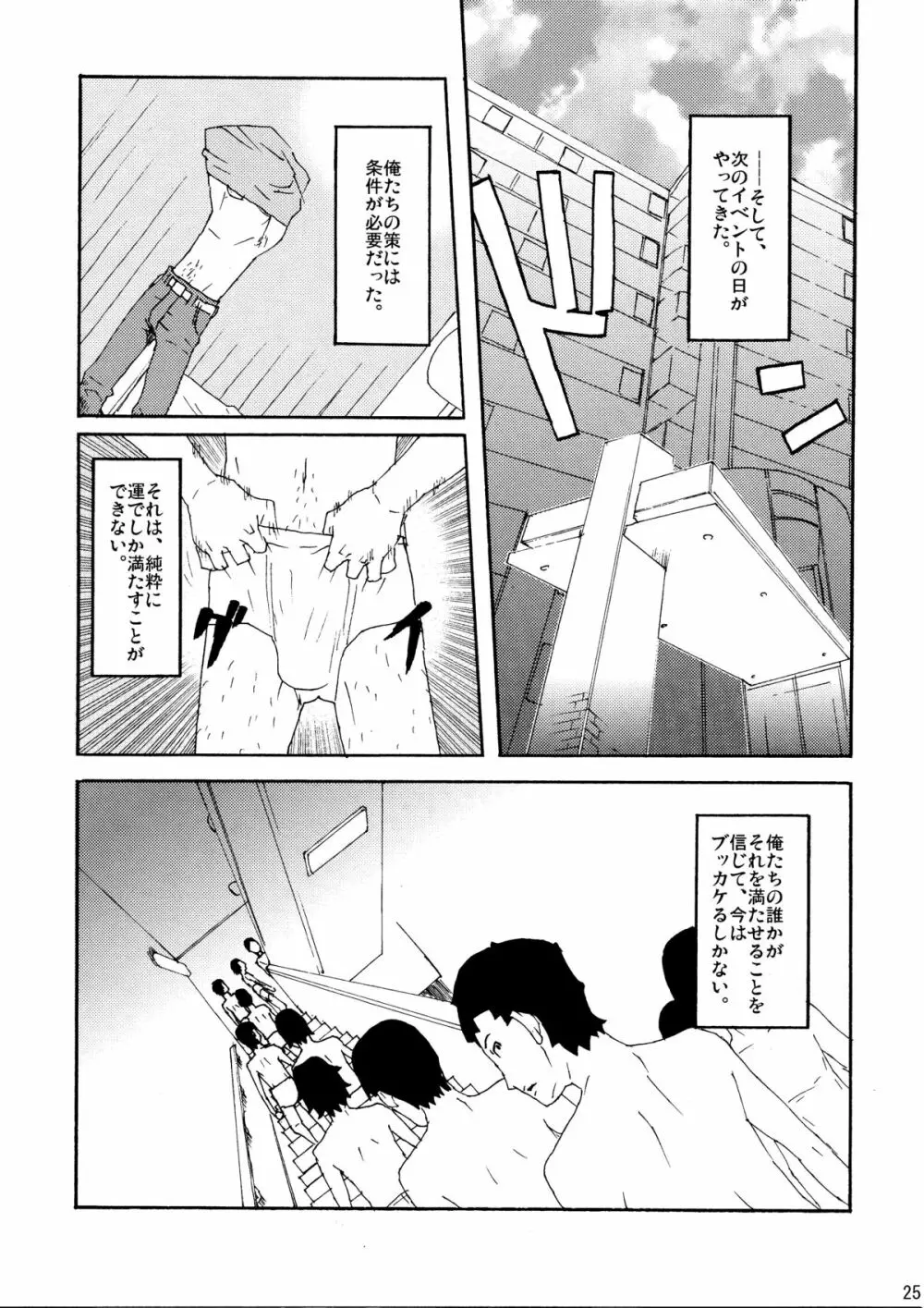 続・ブッカケの世界へようこそ! Page.25