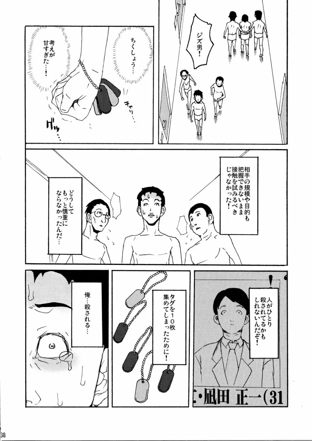 続・ブッカケの世界へようこそ! Page.38