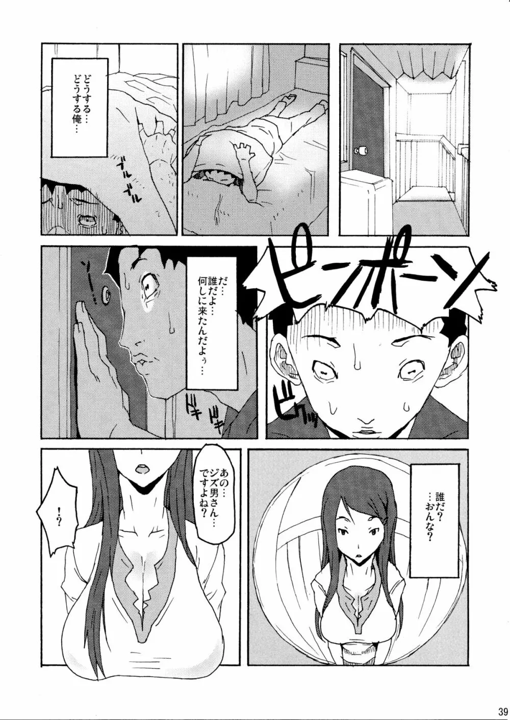 続・ブッカケの世界へようこそ! Page.39