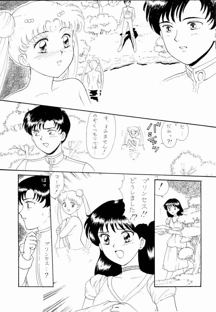 セーラームーン前世 2 Page.11