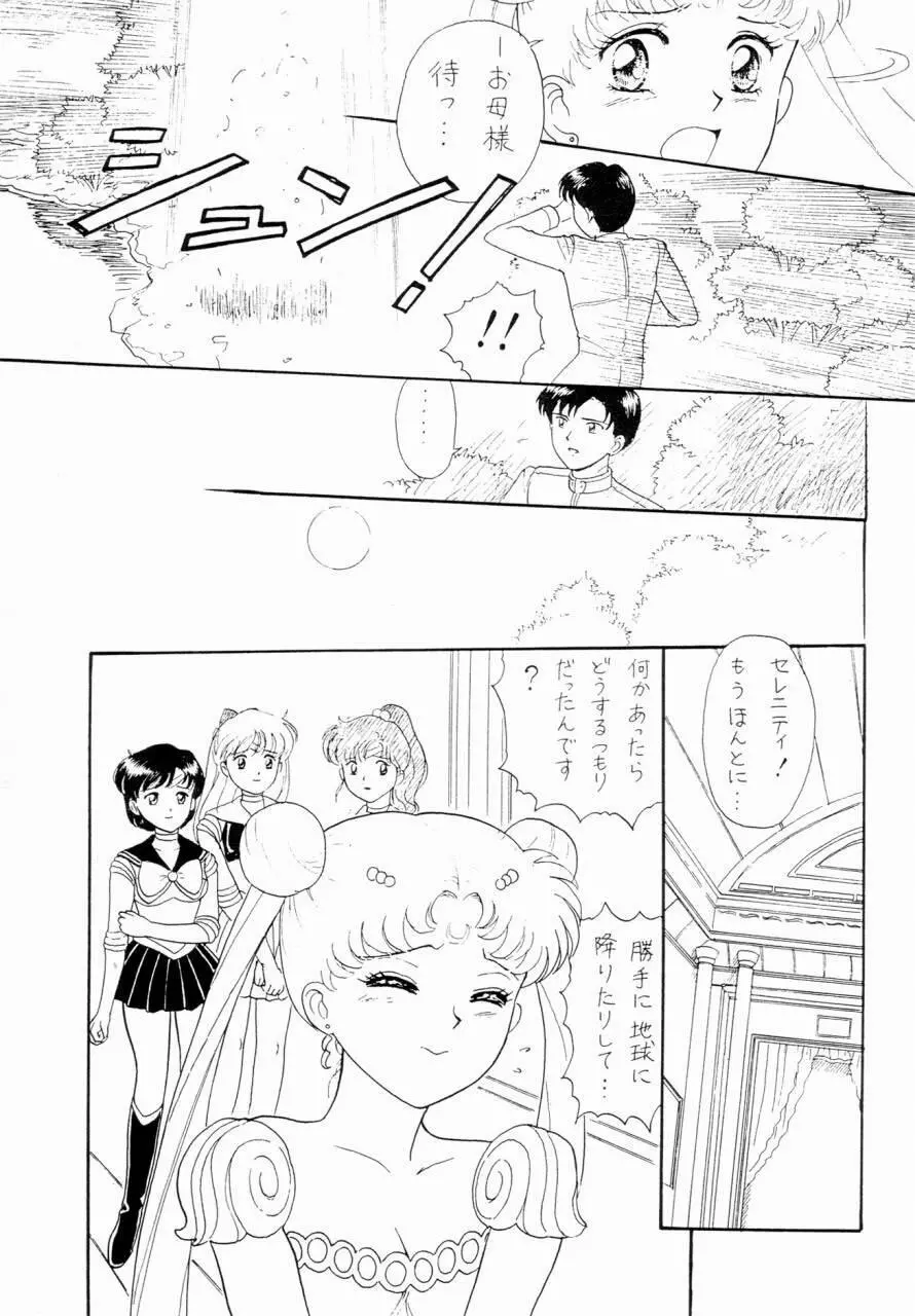 セーラームーン前世 2 Page.13