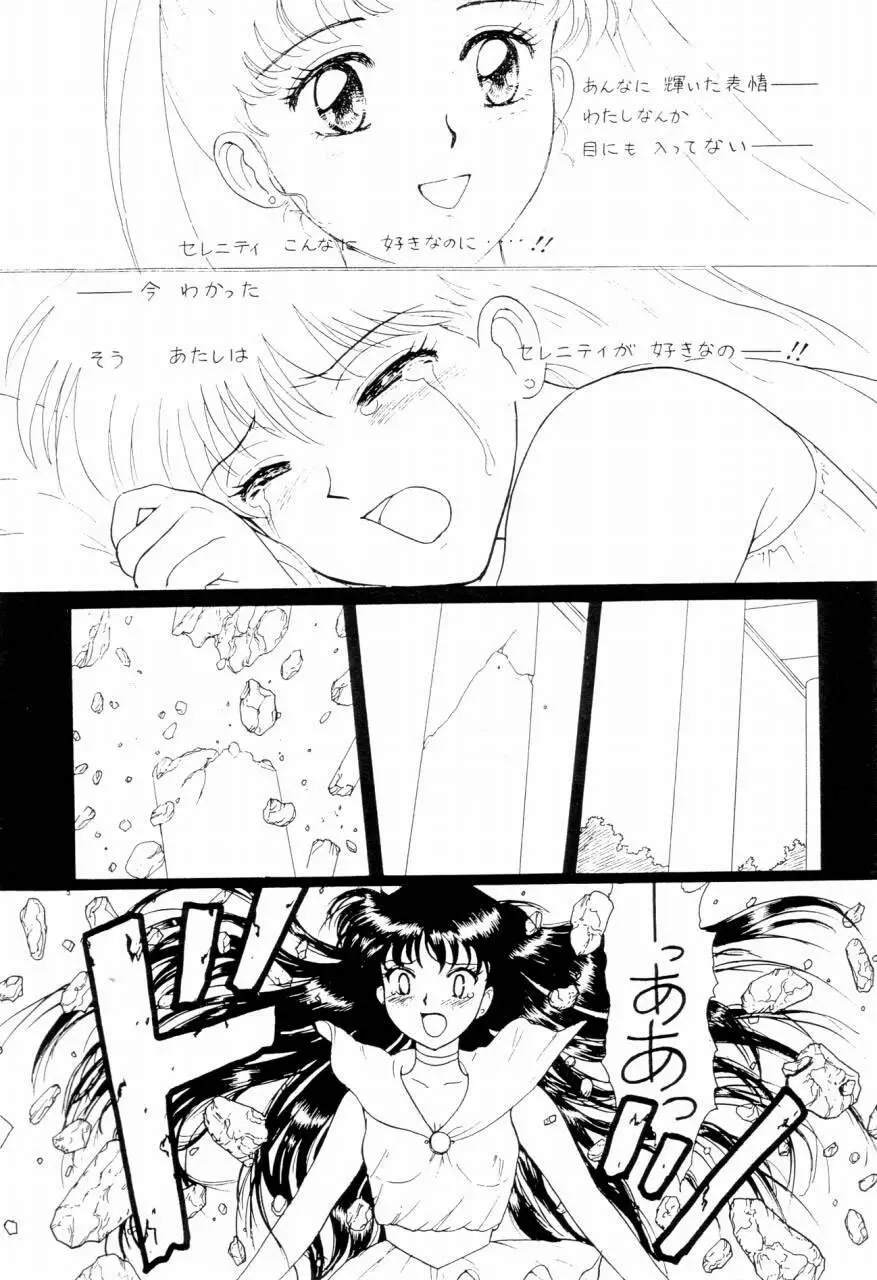 セーラームーン前世 2 Page.15