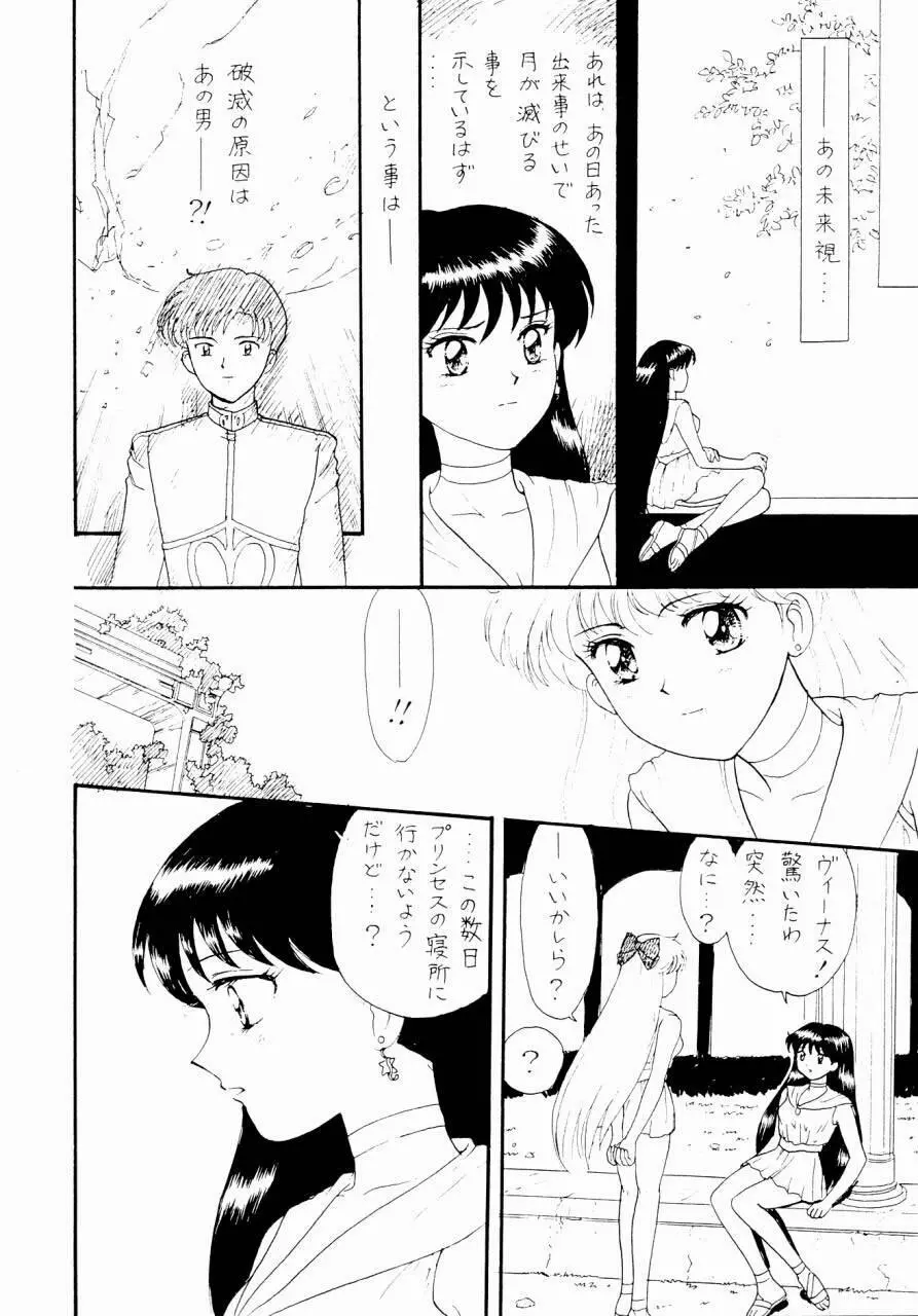 セーラームーン前世 2 Page.17