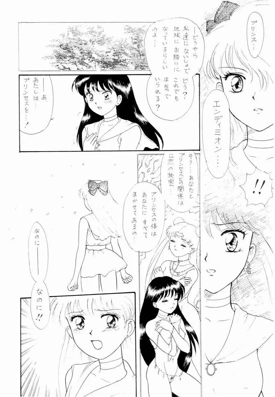 セーラームーン前世 2 Page.19