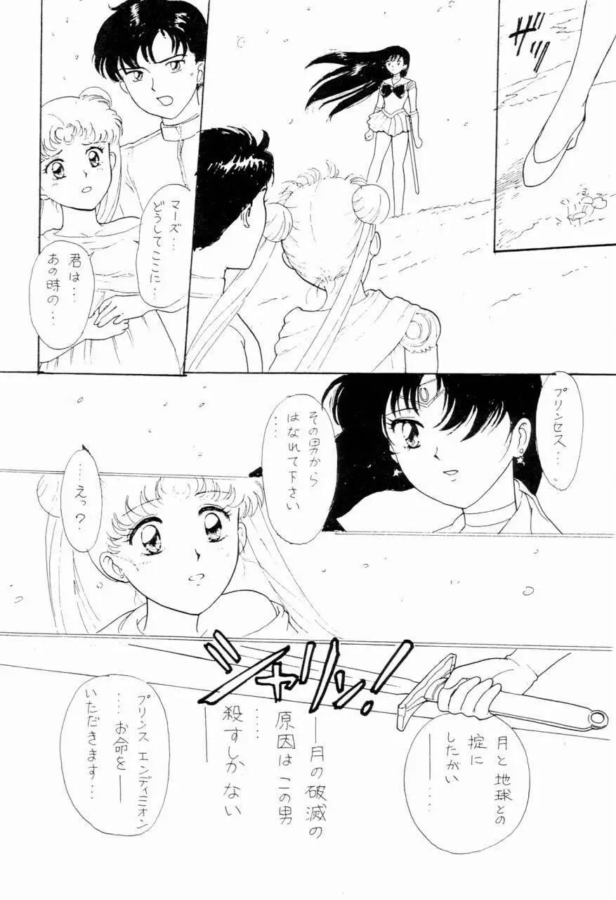 セーラームーン前世 2 Page.21