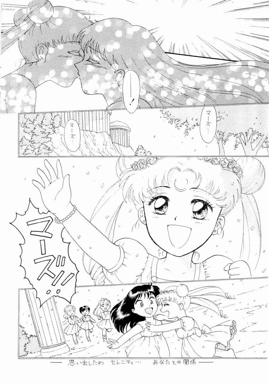 セーラームーン前世 2 Page.3