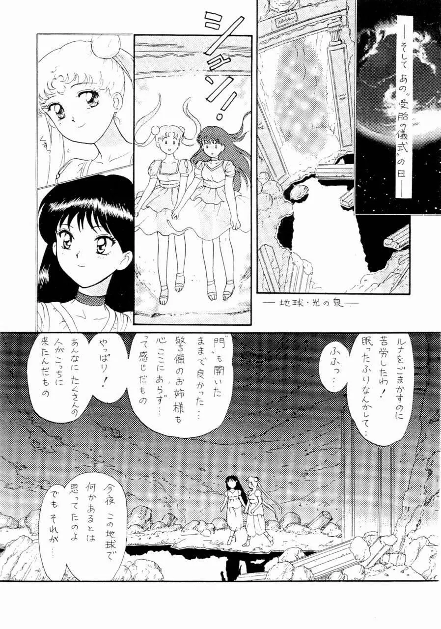 セーラームーン前世 2 Page.5