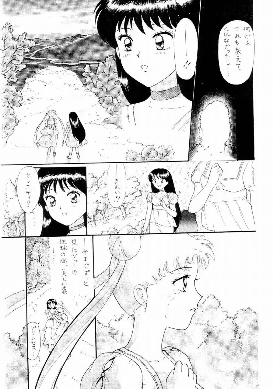 セーラームーン前世 2 Page.6