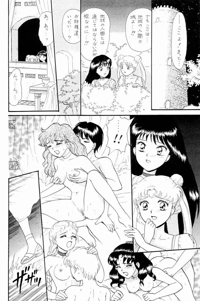 セーラームーン前世 2 Page.7