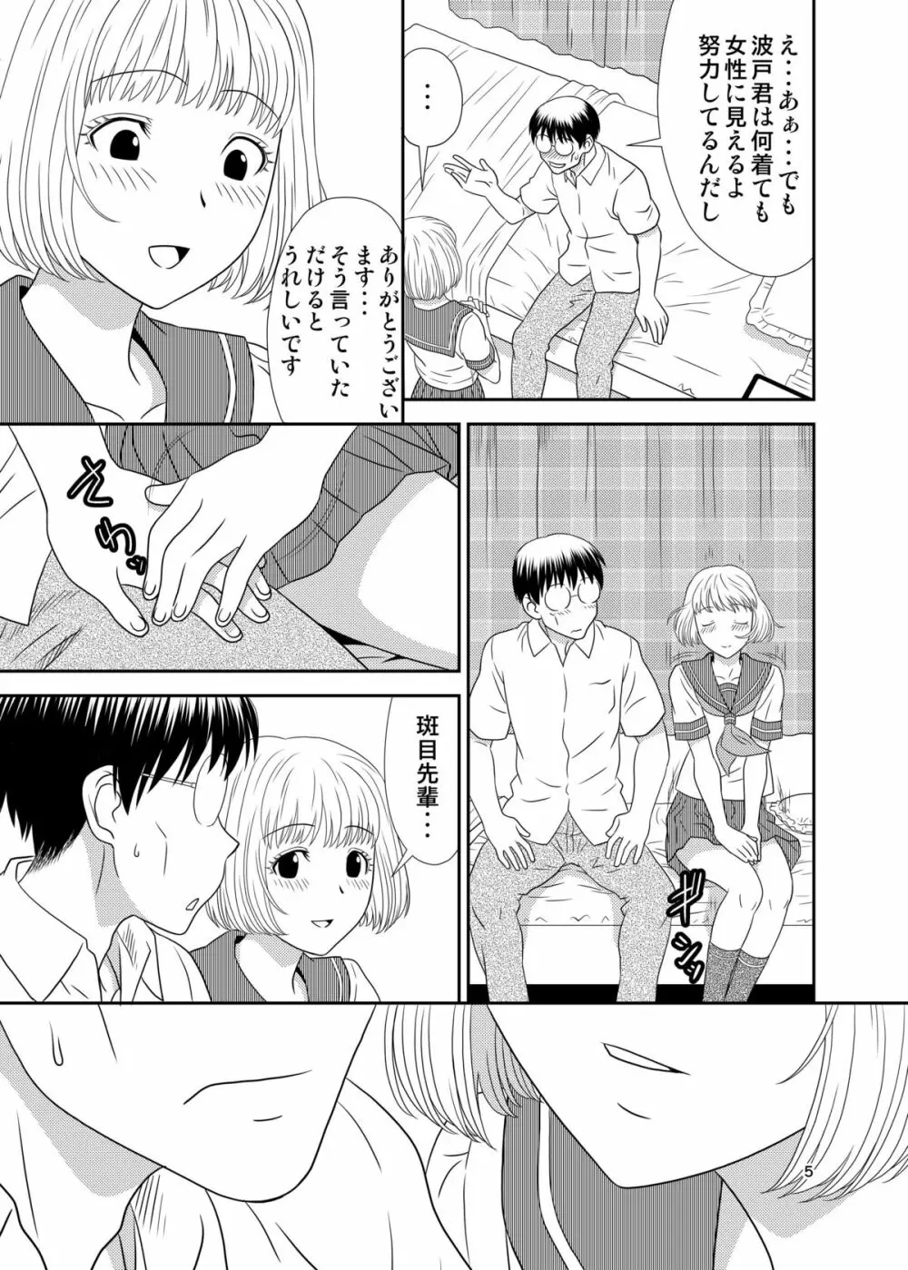 げんしけんの本 Page.4