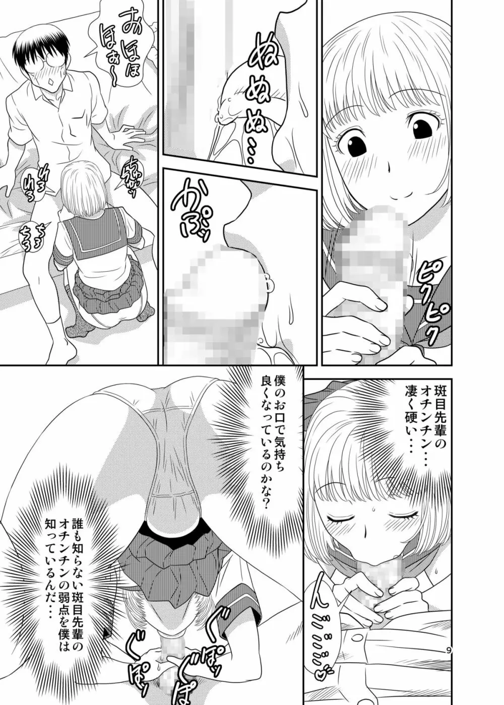 げんしけんの本 Page.8