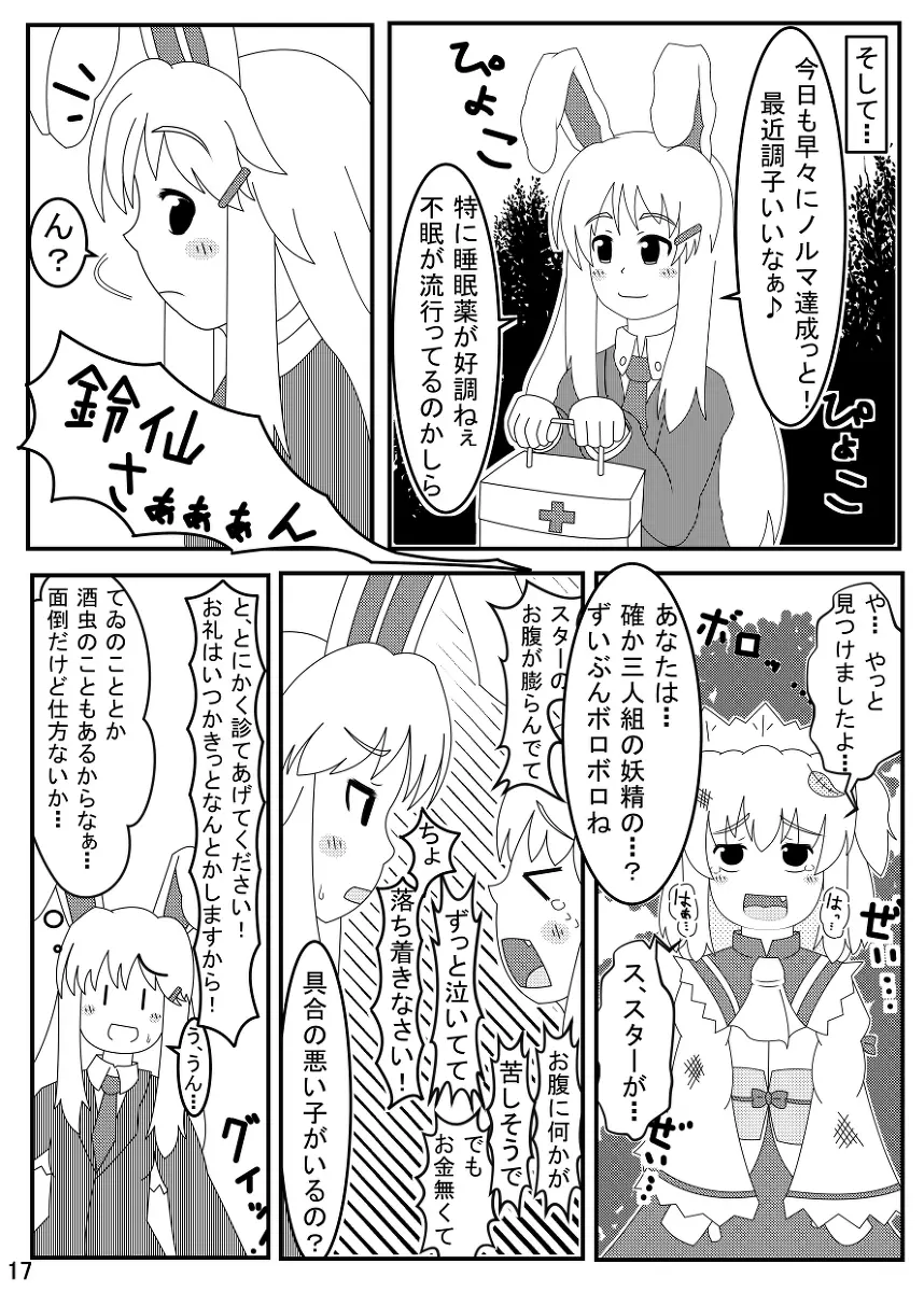 スターサファイア睡眠姦 Page.18