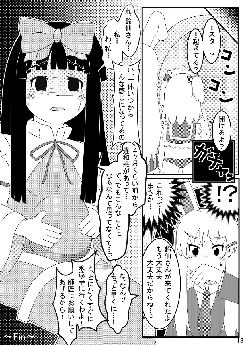 スターサファイア睡眠姦 Page.19