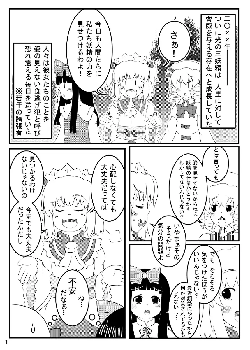 スターサファイア睡眠姦 Page.2