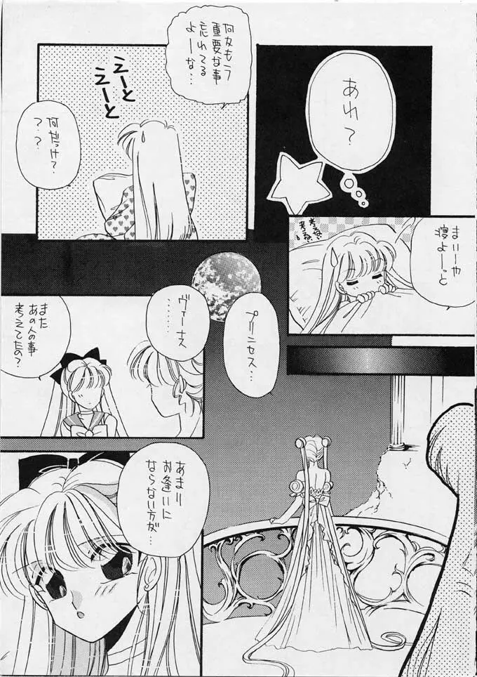 25時のクレセント Page.12