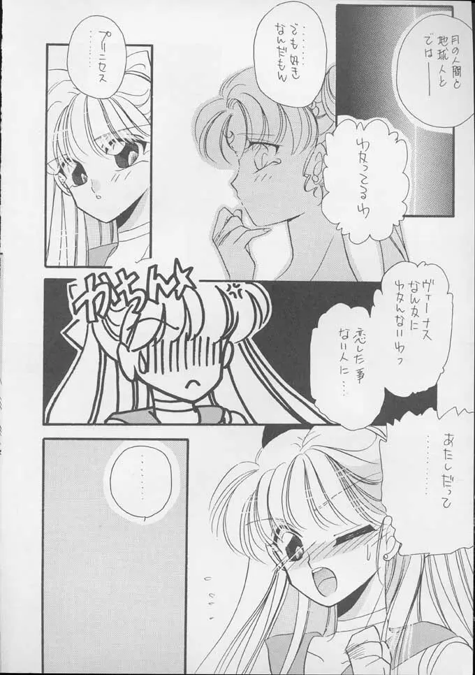 25時のクレセント Page.13