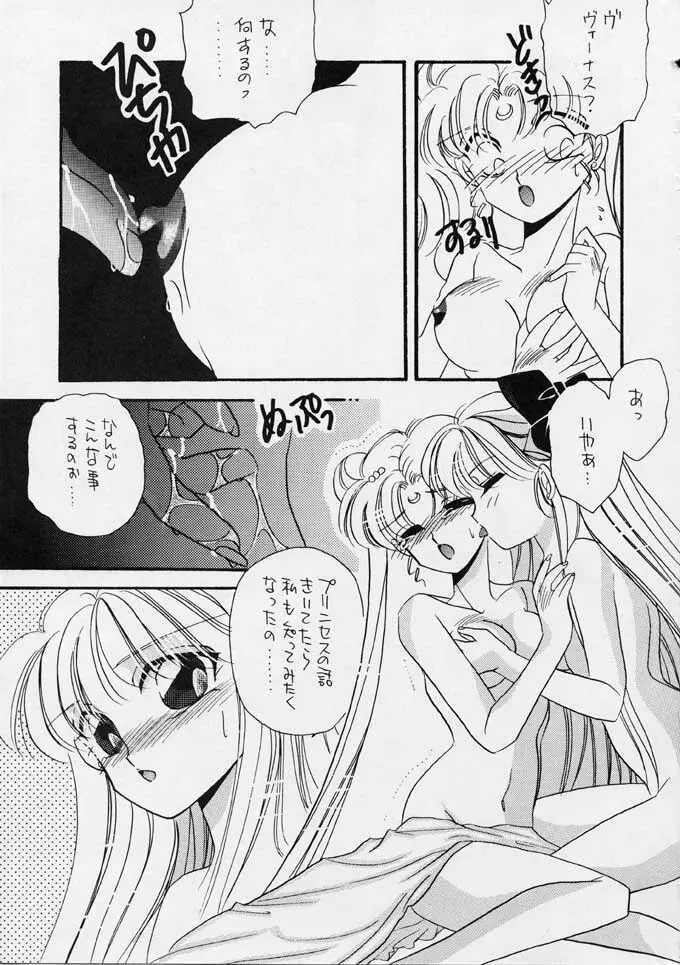 25時のクレセント Page.16