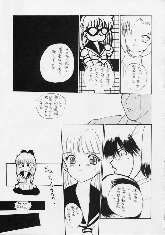 25時のクレセント Page.74