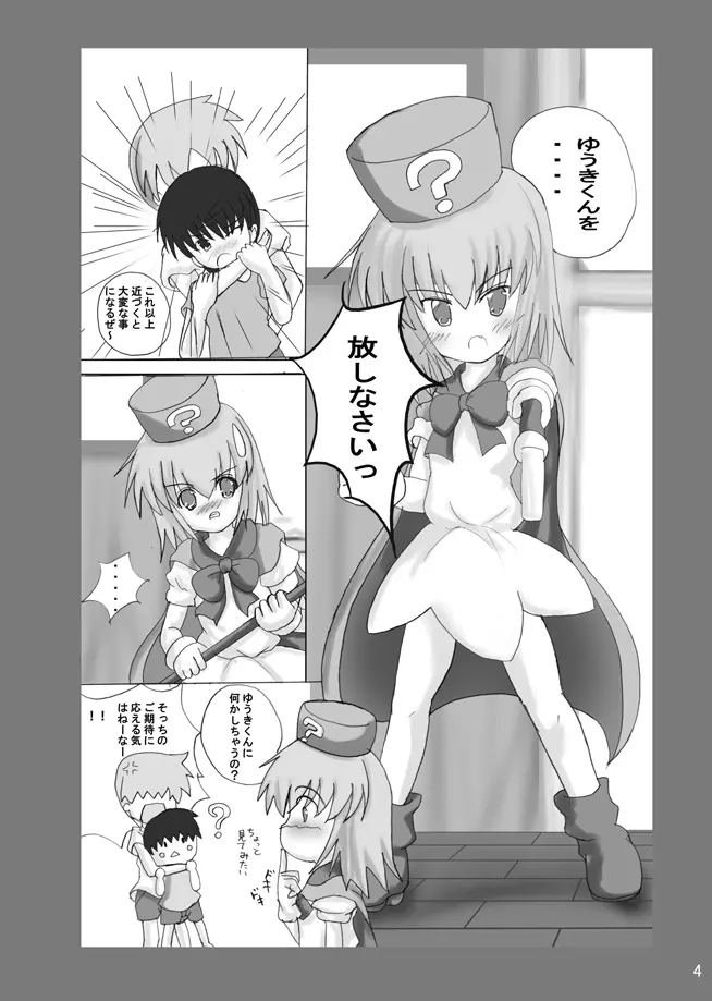 はてなまんが せめてやっちゃえっ! Page.3