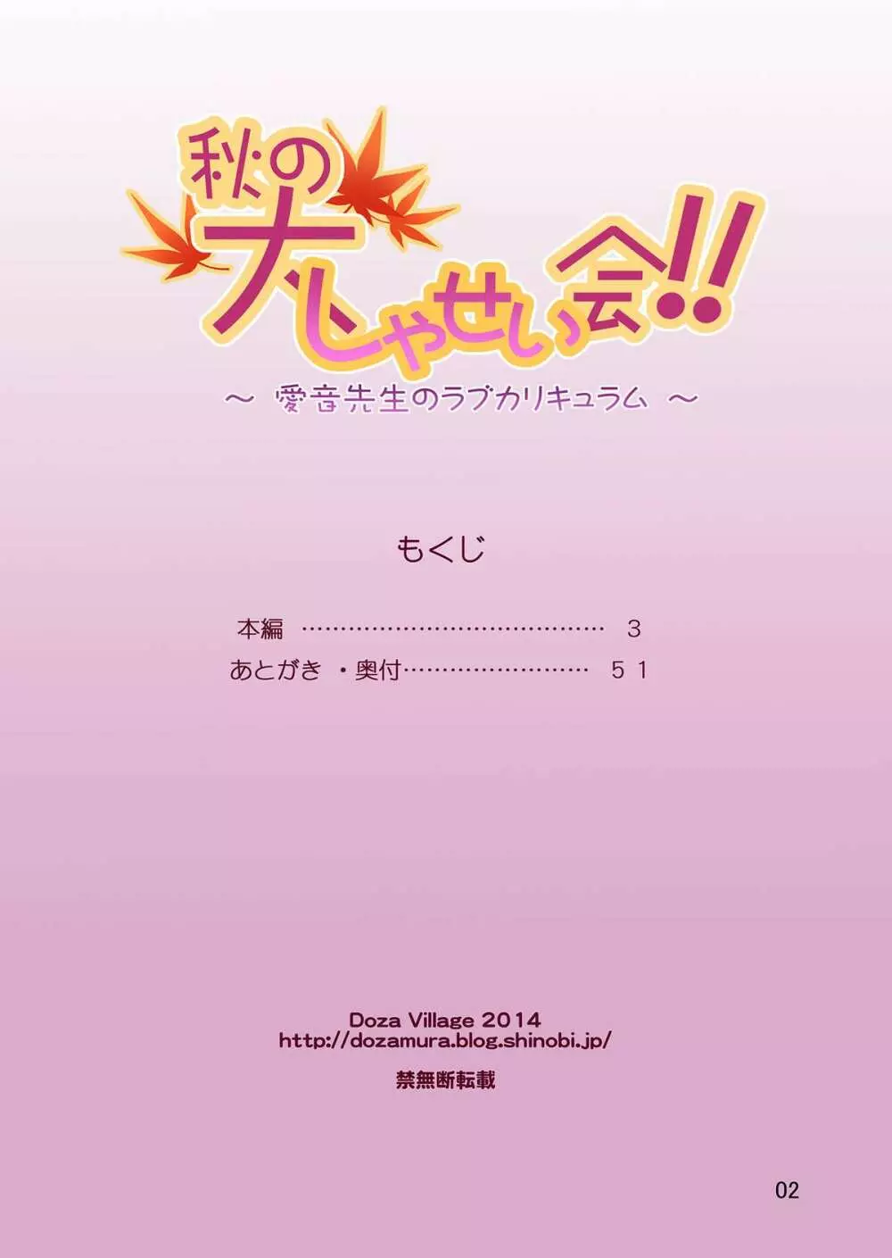 秋の大しゃせい会!!~愛音先生のラブカリキュラム~ Page.2