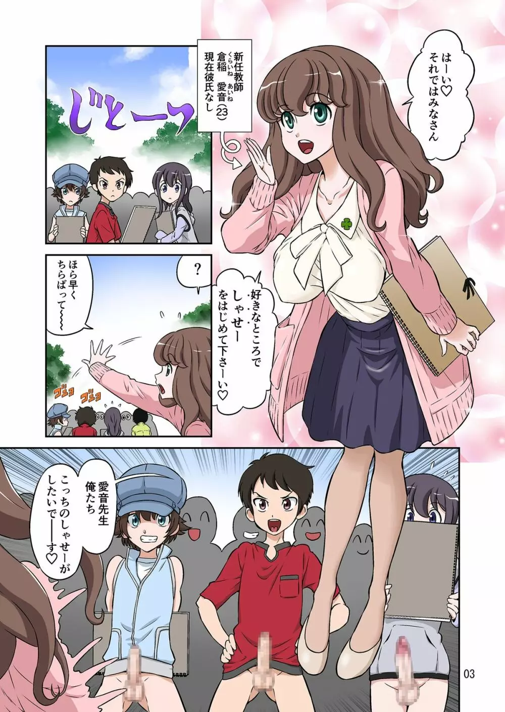 秋の大しゃせい会!!~愛音先生のラブカリキュラム~ Page.3