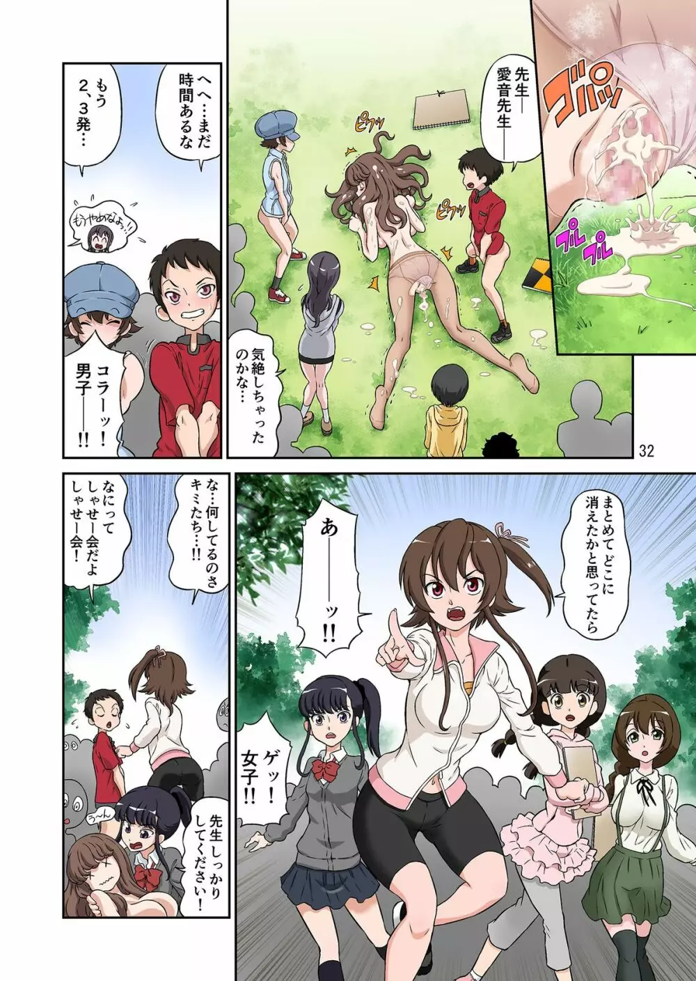 秋の大しゃせい会!!~愛音先生のラブカリキュラム~ Page.32