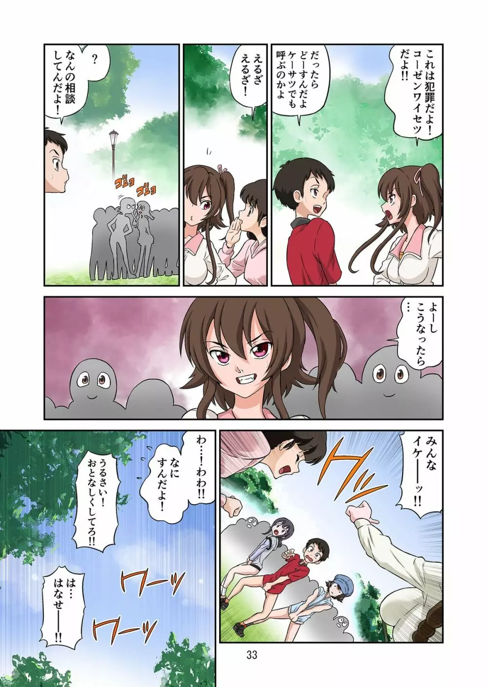 秋の大しゃせい会!!~愛音先生のラブカリキュラム~ Page.33