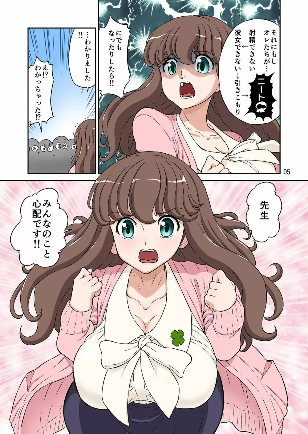 秋の大しゃせい会!!~愛音先生のラブカリキュラム~ Page.5