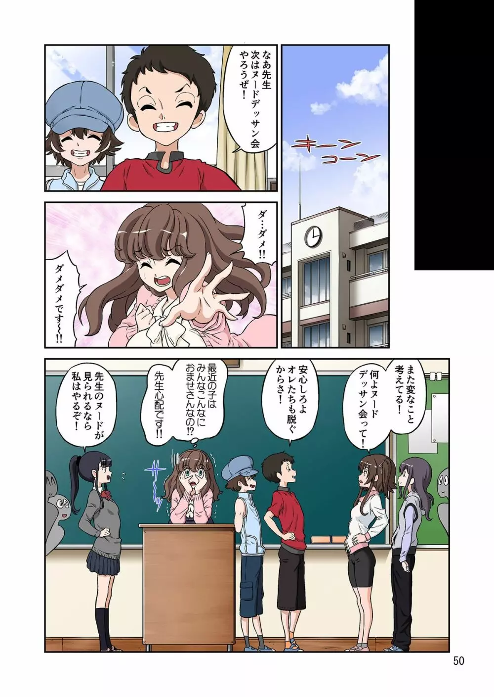 秋の大しゃせい会!!~愛音先生のラブカリキュラム~ Page.50