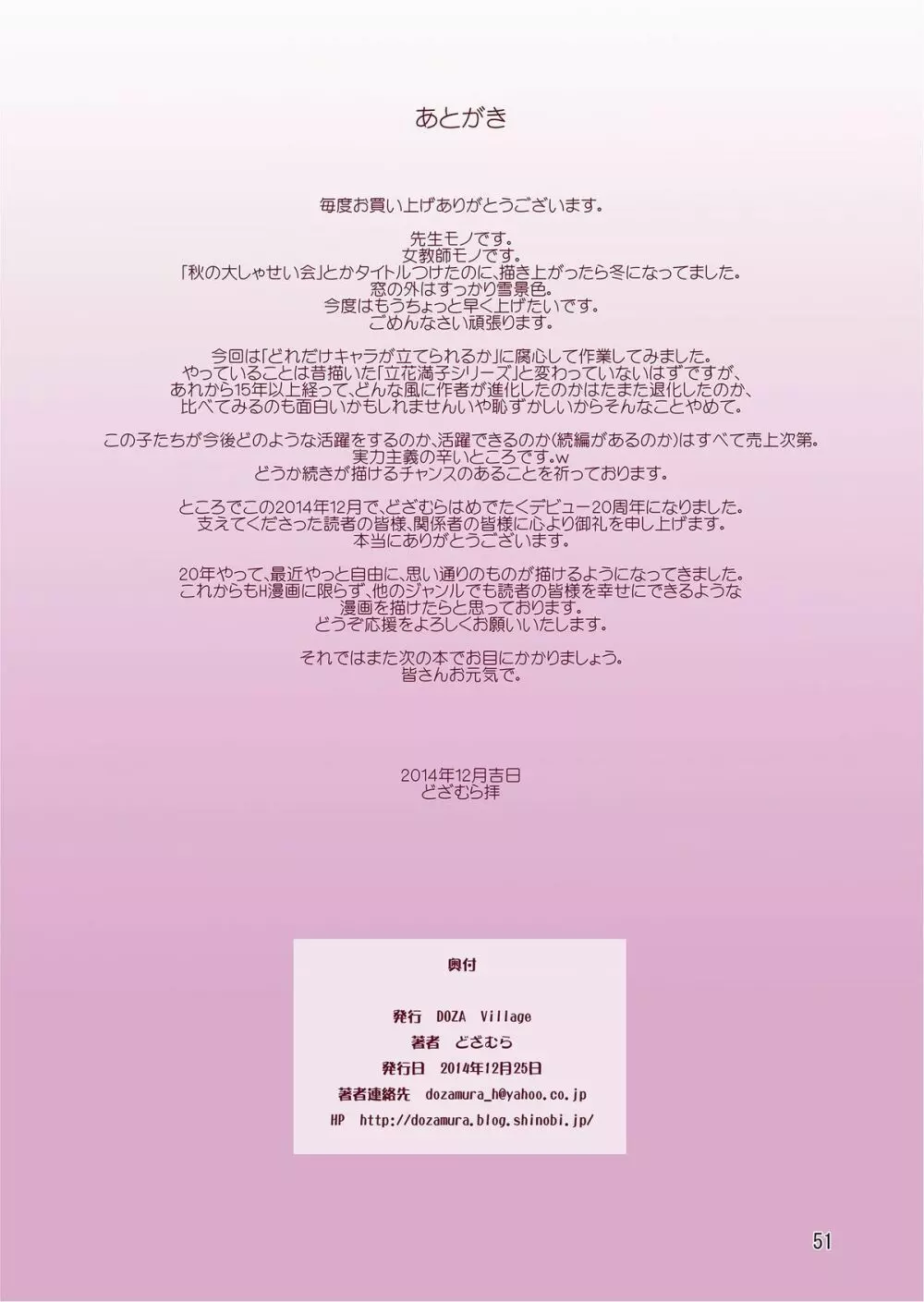 秋の大しゃせい会!!~愛音先生のラブカリキュラム~ Page.51