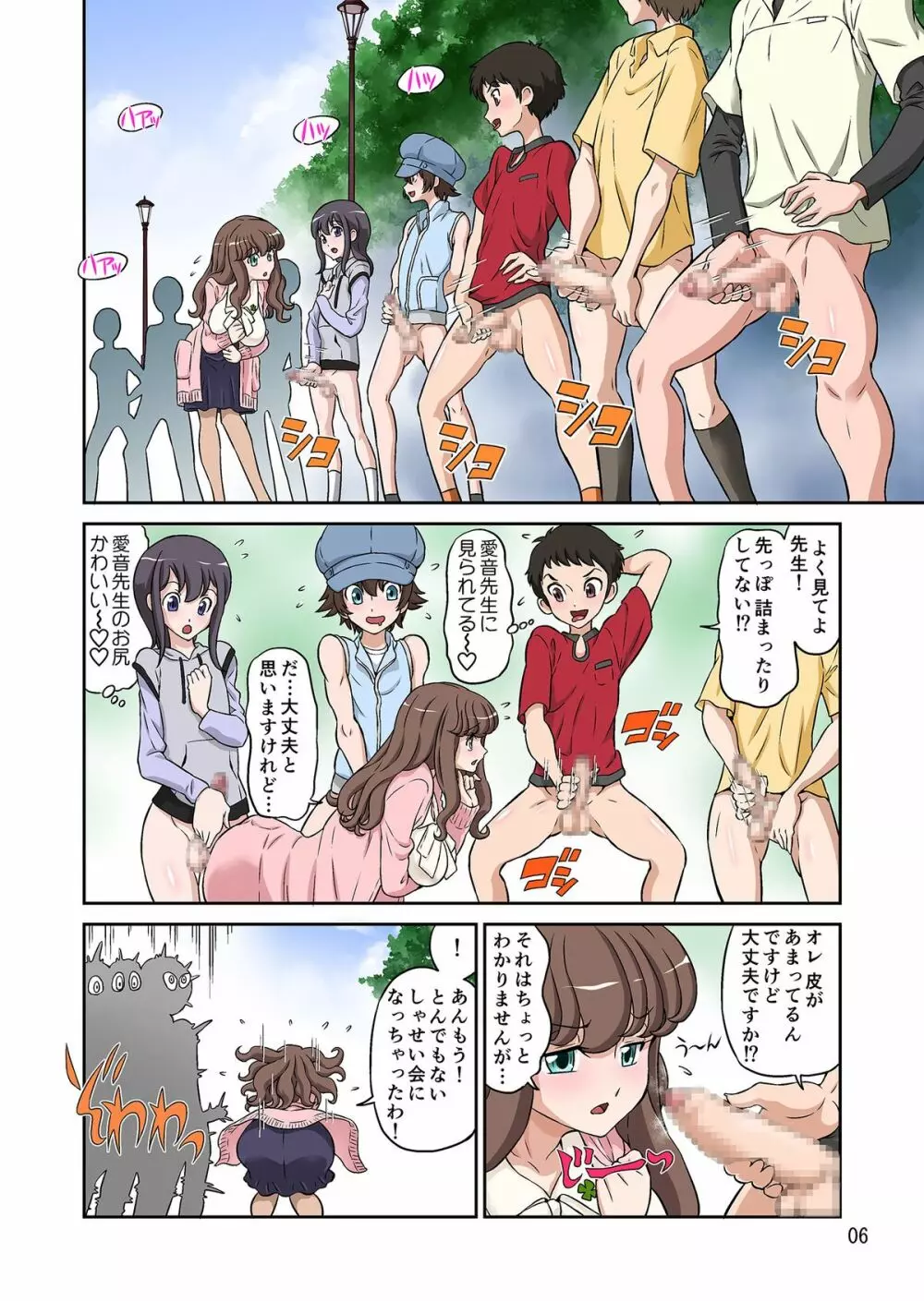 秋の大しゃせい会!!~愛音先生のラブカリキュラム~ Page.6