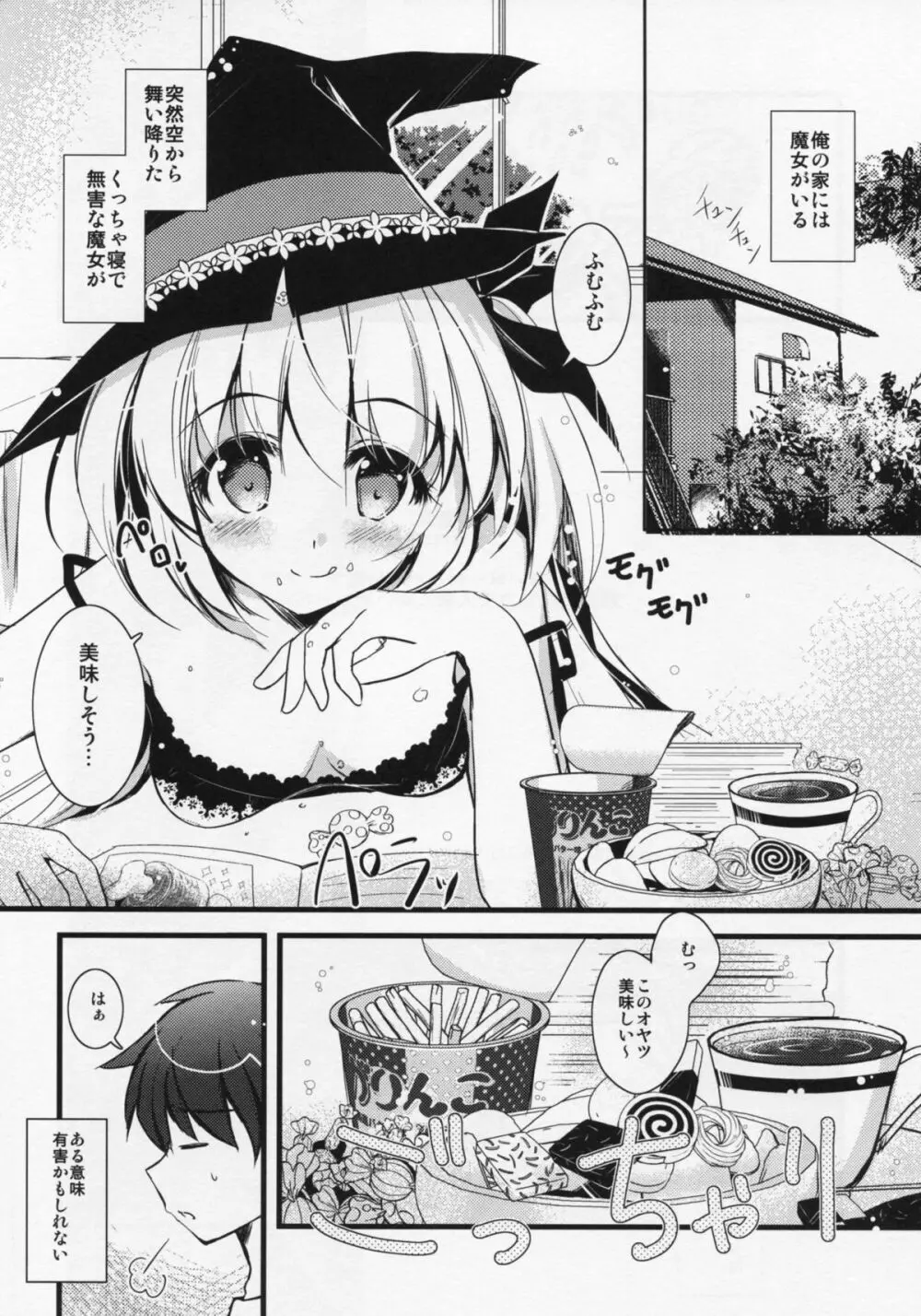 お菓子な魔女 Page.5