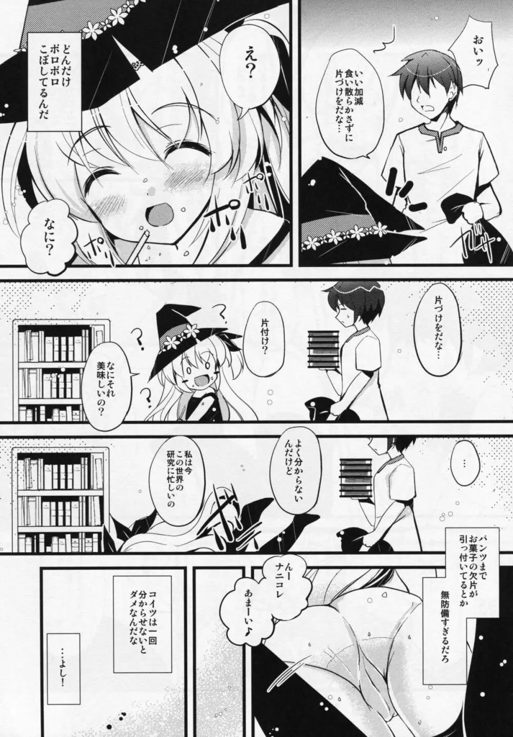 お菓子な魔女 Page.6