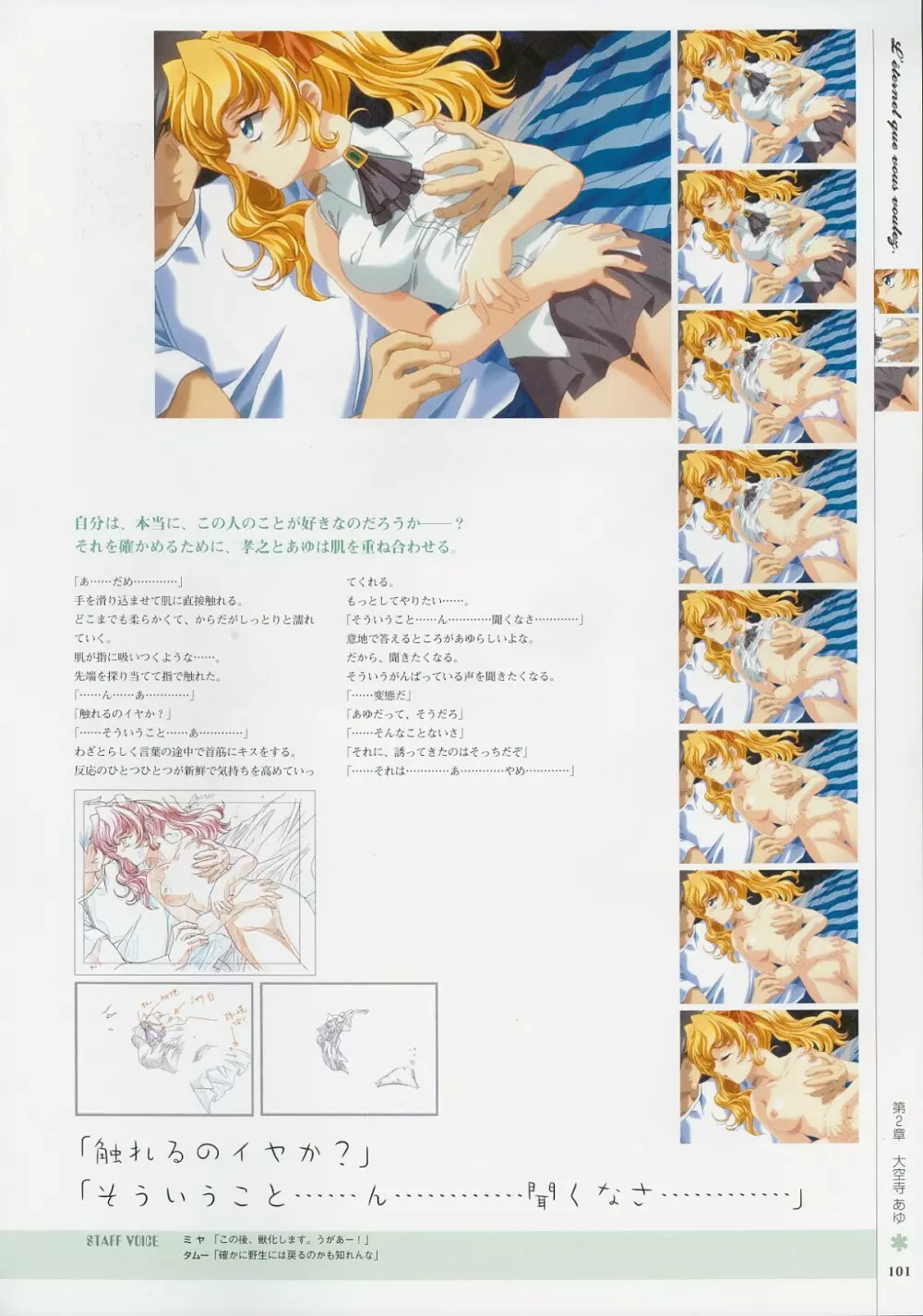 Kimi Ga Nozomu Eien - Memorial Artbook Page.100