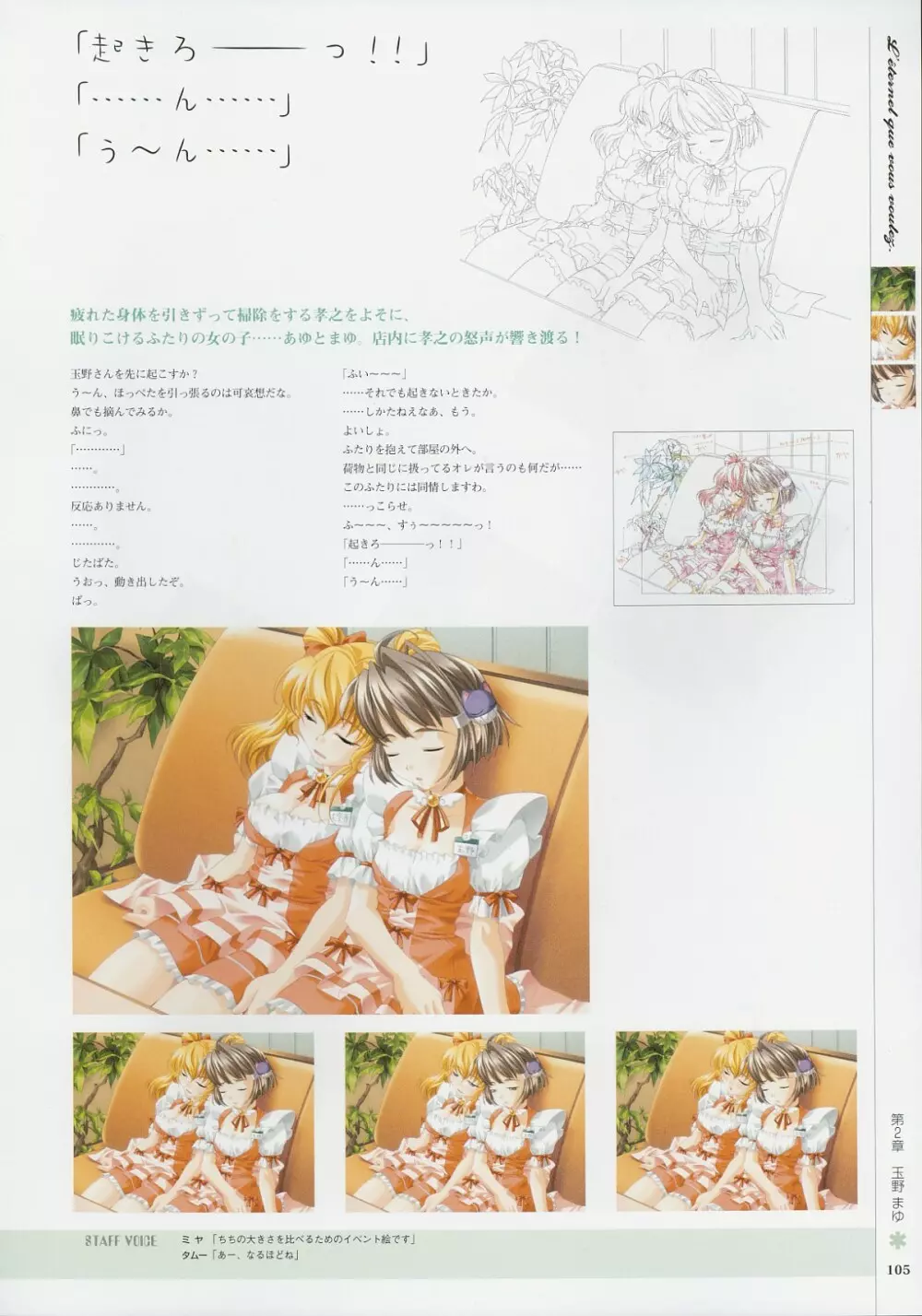 Kimi Ga Nozomu Eien - Memorial Artbook Page.104