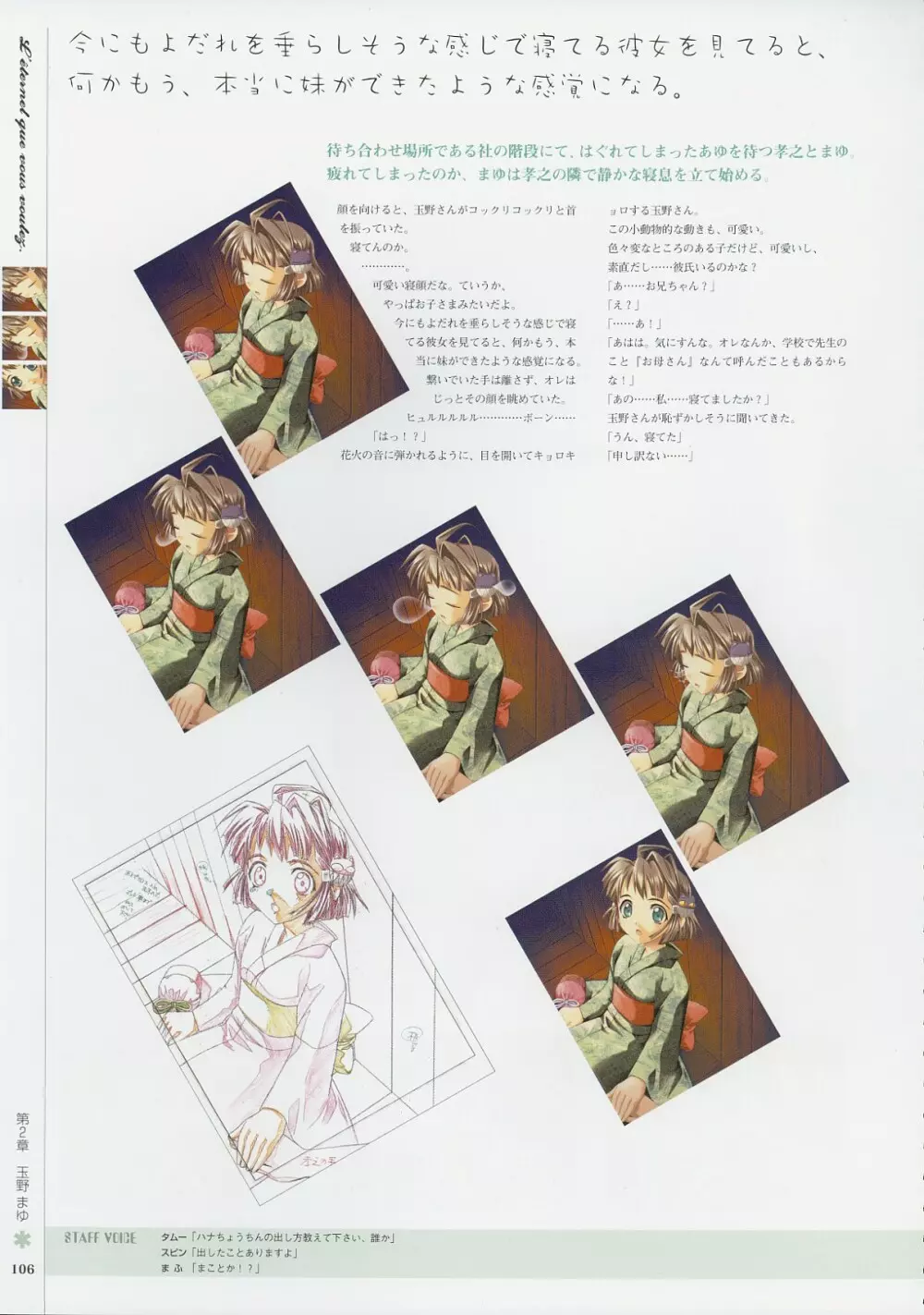 Kimi Ga Nozomu Eien - Memorial Artbook Page.105