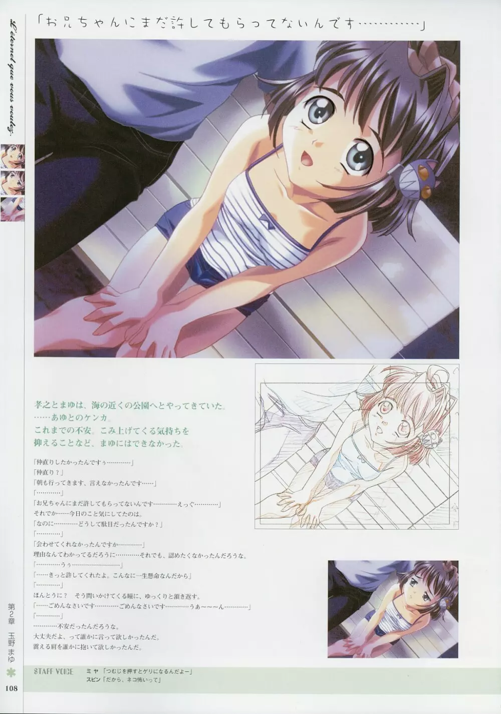 Kimi Ga Nozomu Eien - Memorial Artbook Page.107