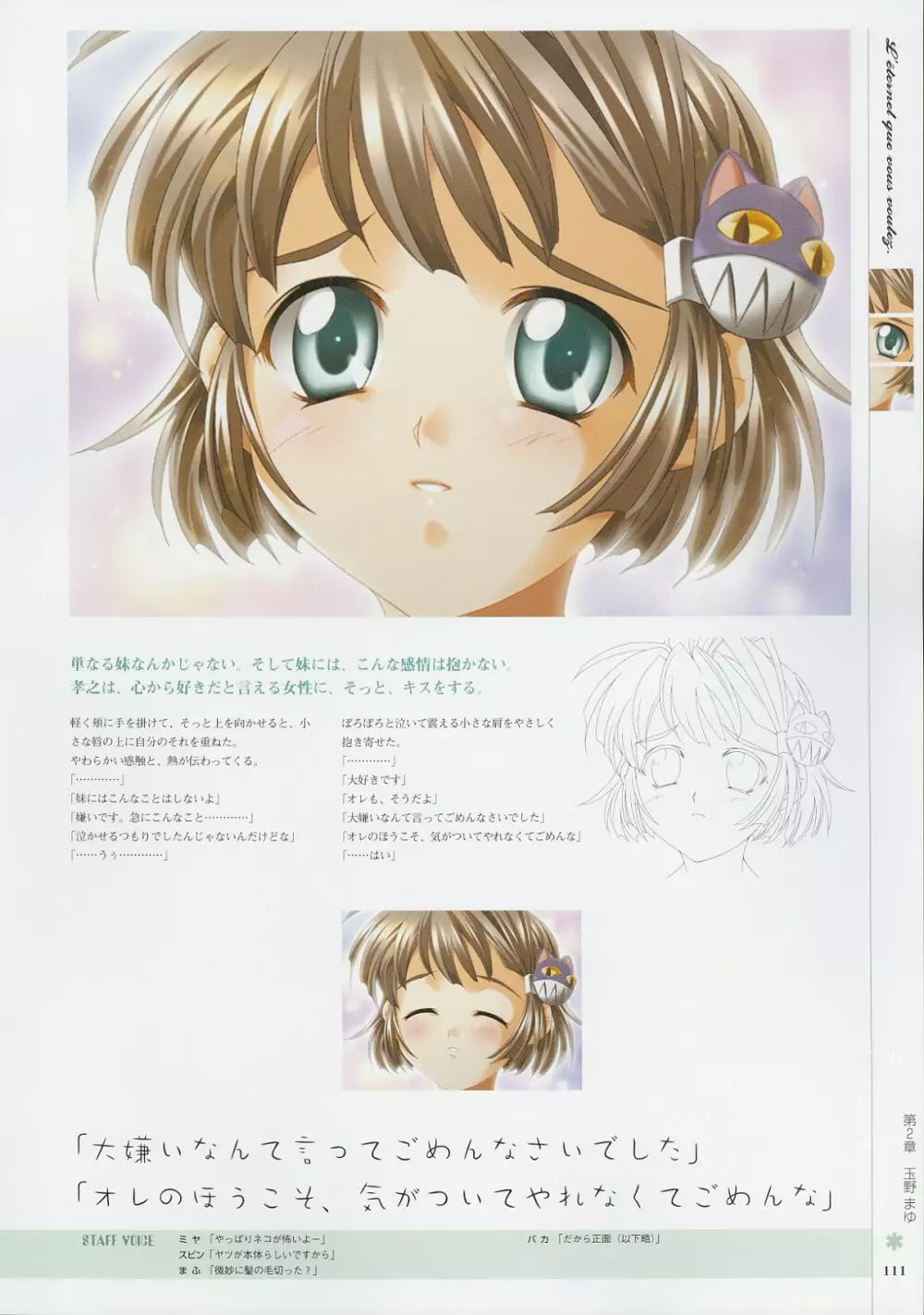 Kimi Ga Nozomu Eien - Memorial Artbook Page.110
