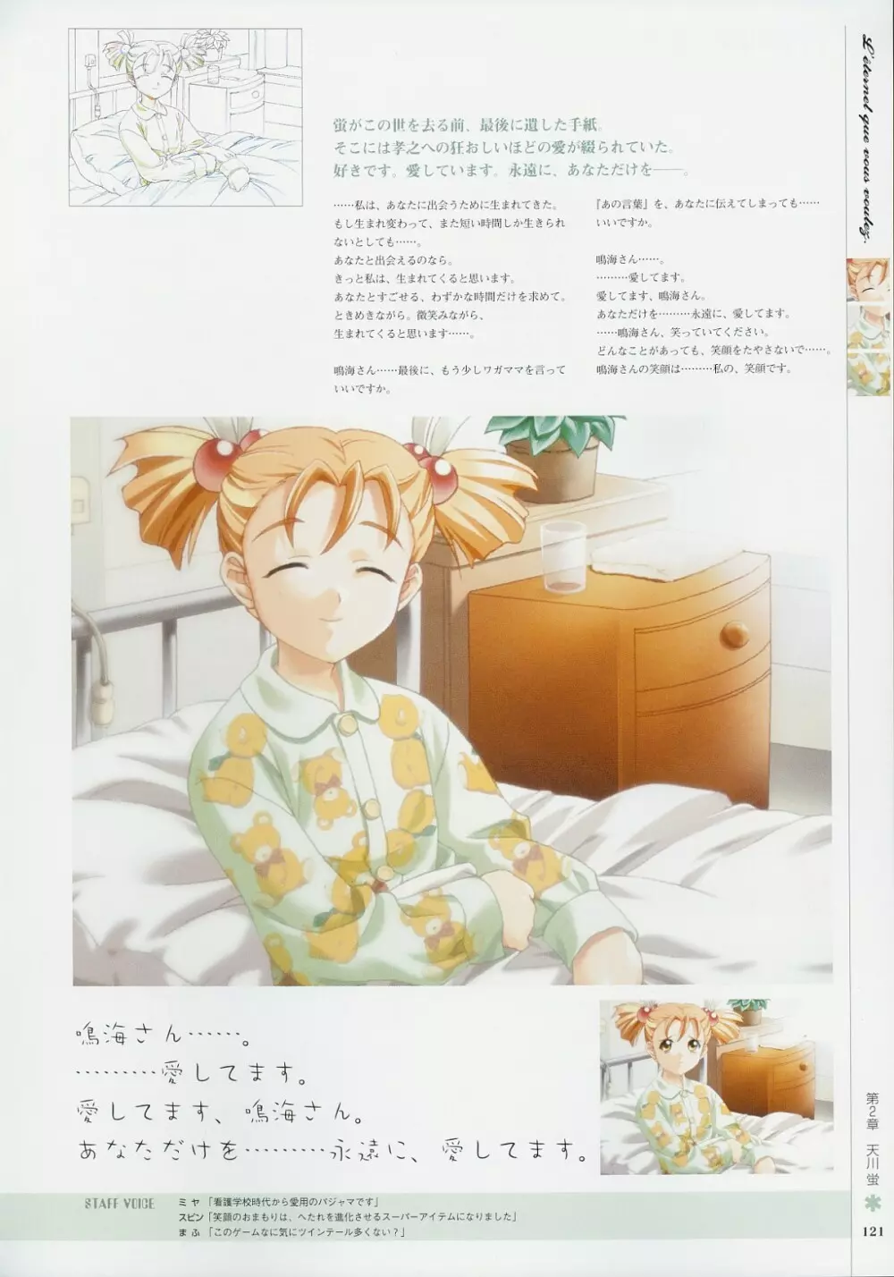 Kimi Ga Nozomu Eien - Memorial Artbook Page.120