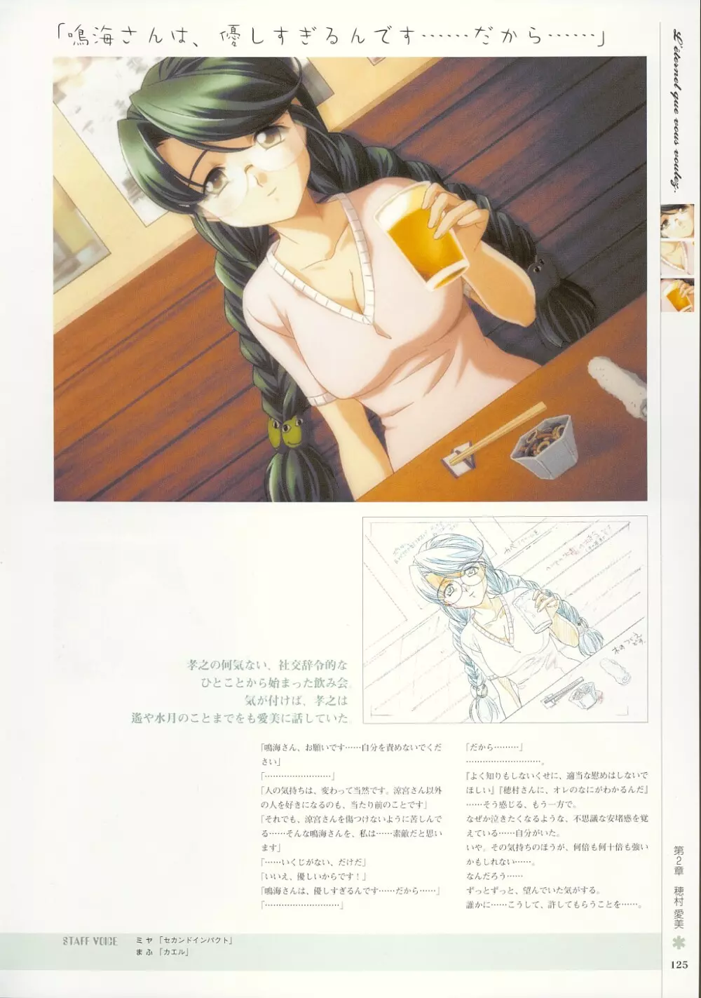 Kimi Ga Nozomu Eien - Memorial Artbook Page.124
