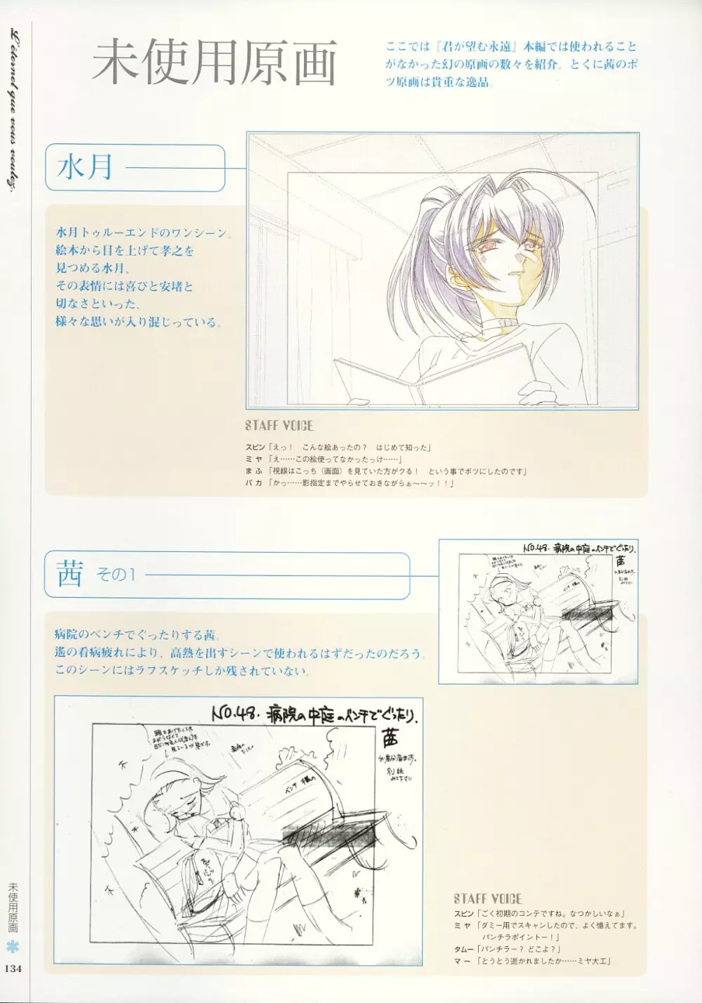 Kimi Ga Nozomu Eien - Memorial Artbook Page.133