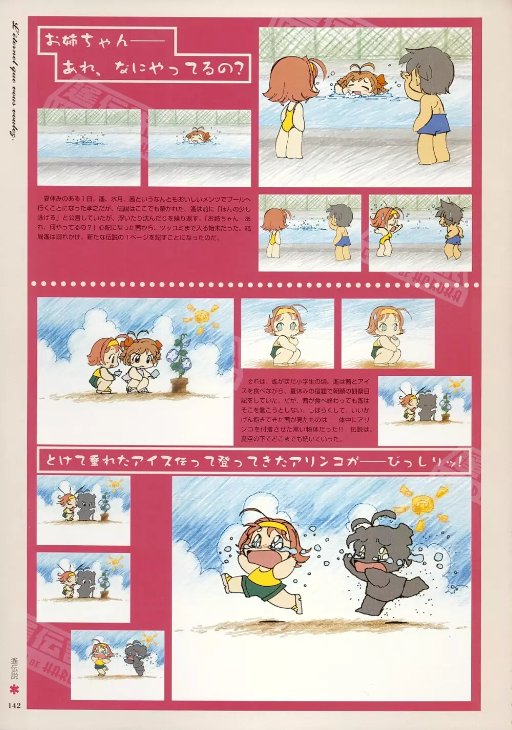 Kimi Ga Nozomu Eien - Memorial Artbook Page.141