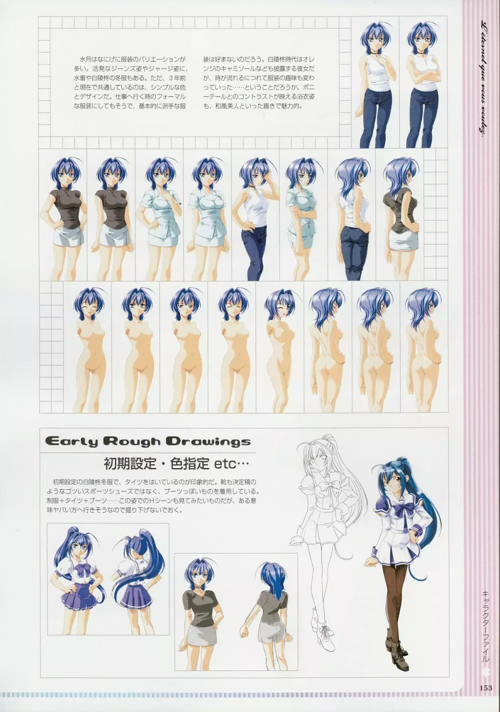Kimi Ga Nozomu Eien - Memorial Artbook Page.152