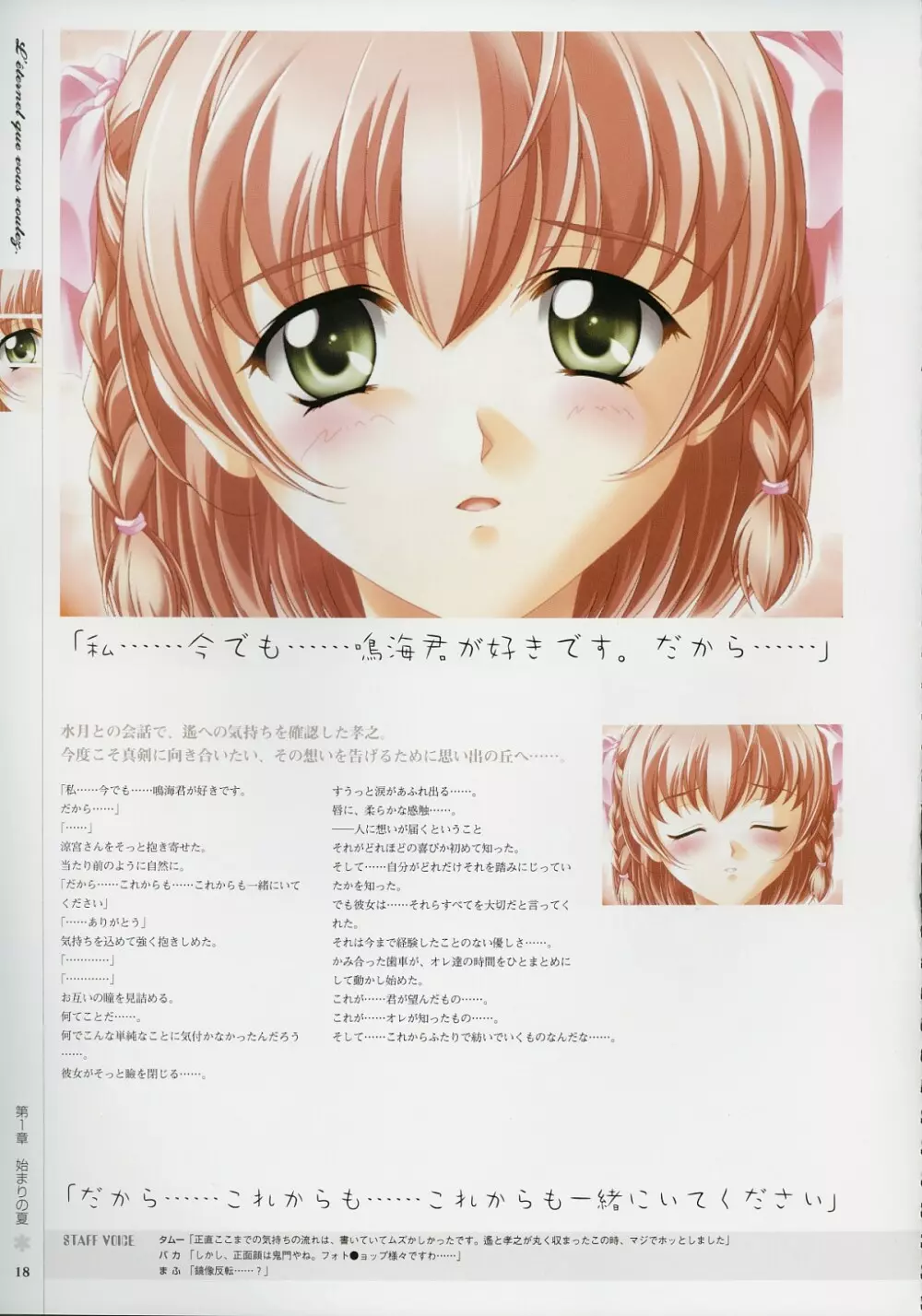Kimi Ga Nozomu Eien - Memorial Artbook Page.17